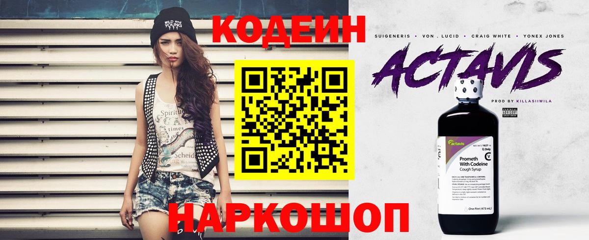 Кодеин напиток Lean (лин) Арзамас