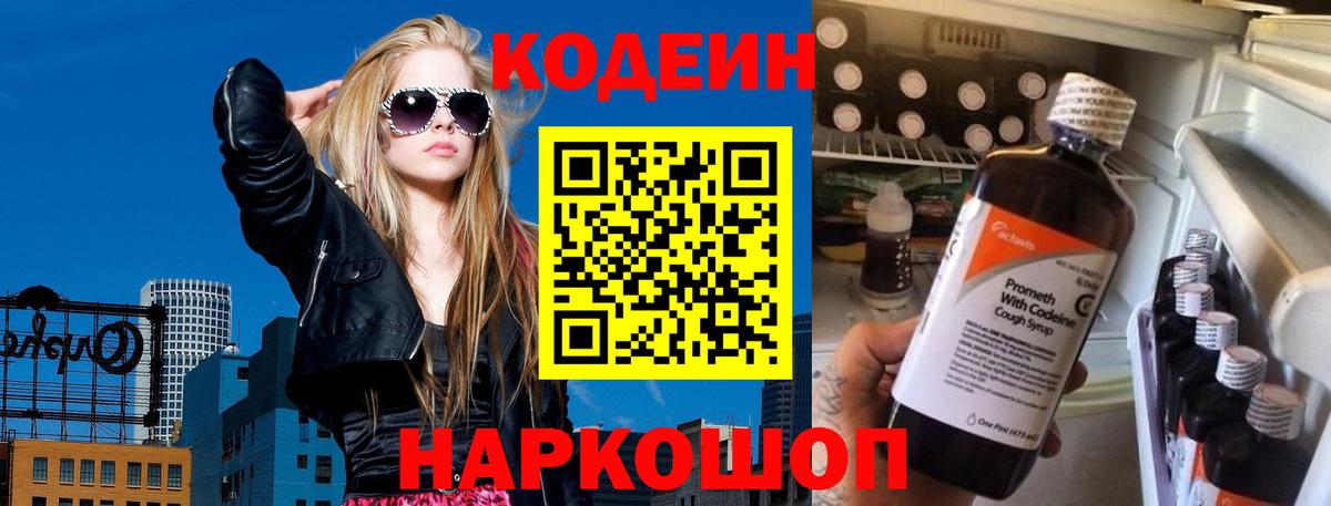 Арзамас  Кодеин напиток Lean (лин)  Кодеин Purple Drank  Вход с VPN 