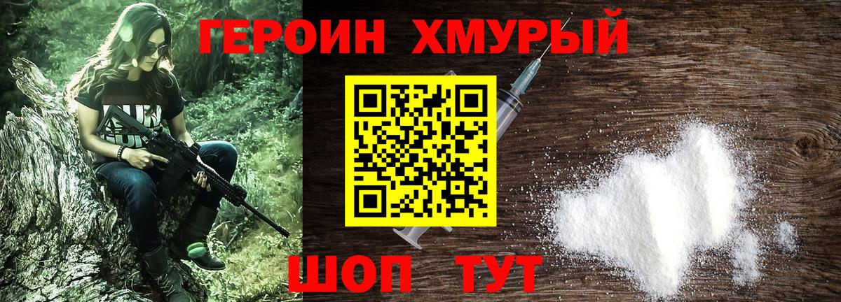 ГЕРОИН белый Арзамас
