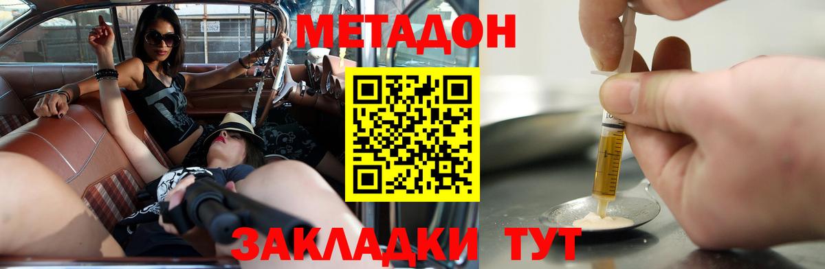 Метадон мёд Арзамас